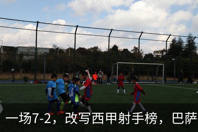 一场7-2，改写西甲射手榜，巴萨锋霸6轮轰入9球，超越姆巴佩，排名第1